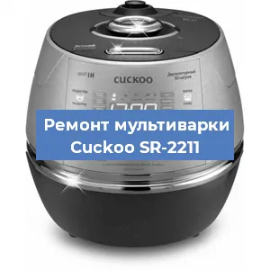 Замена уплотнителей на мультиварке Cuckoo SR-2211 в Нижнем Новгороде
